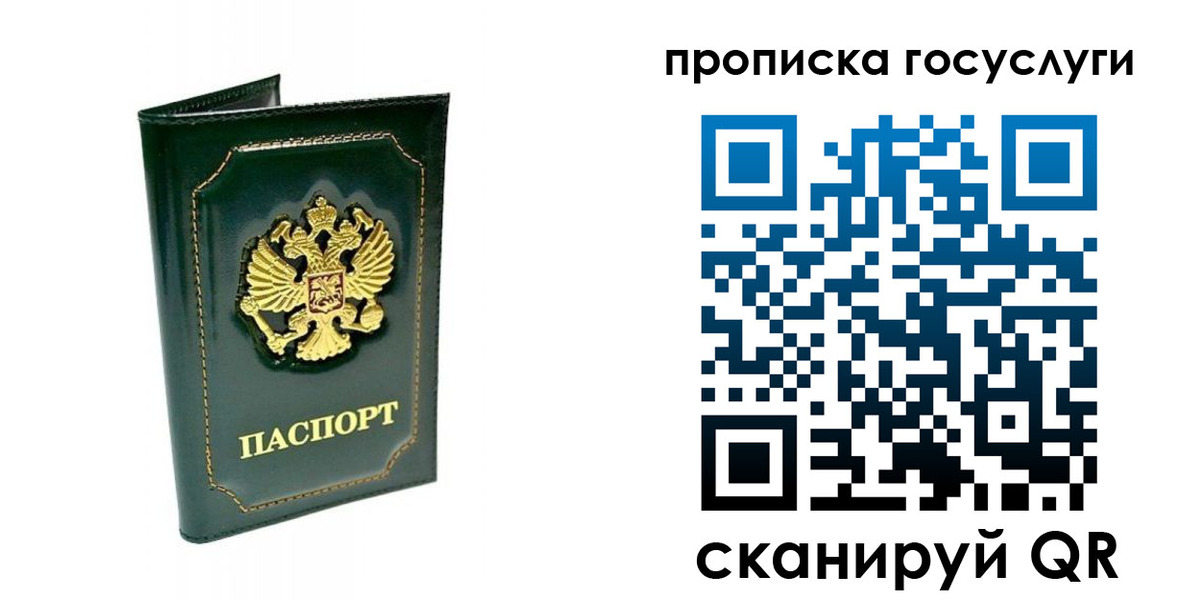 прописка в квартире в Югорске