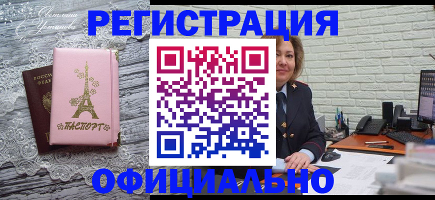 временная регистрация для школы в Югорске