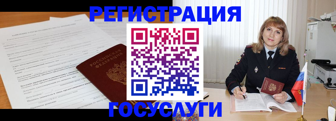 прописка для работы в Югорске