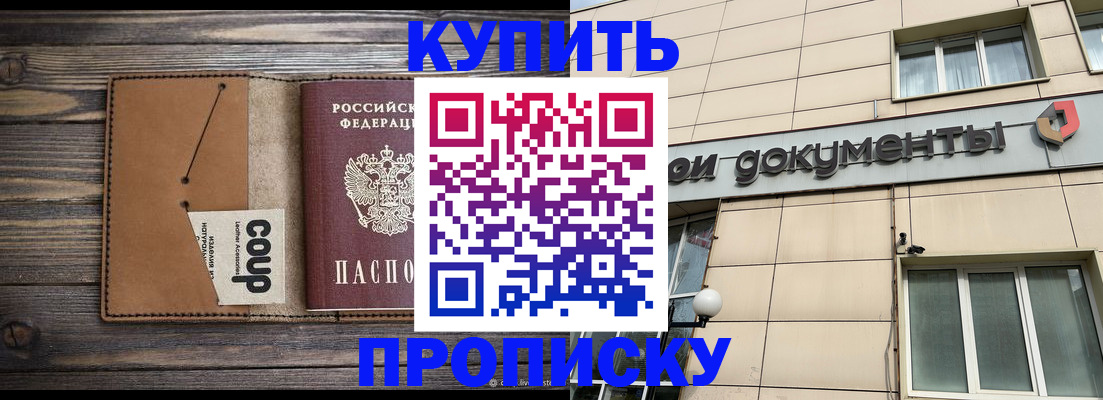 прописка для работы в Югорске